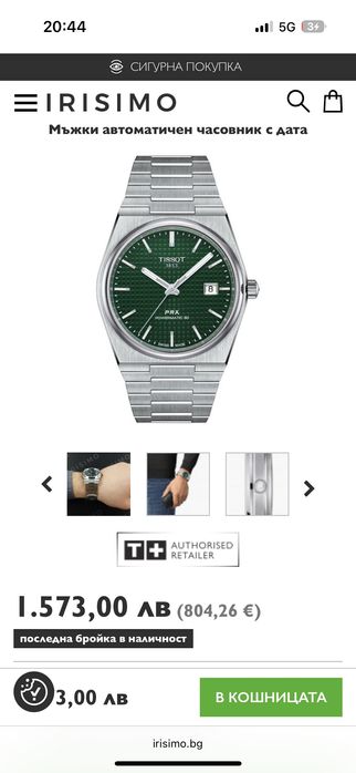 Tissot Prx powermatic 80 Промоция!