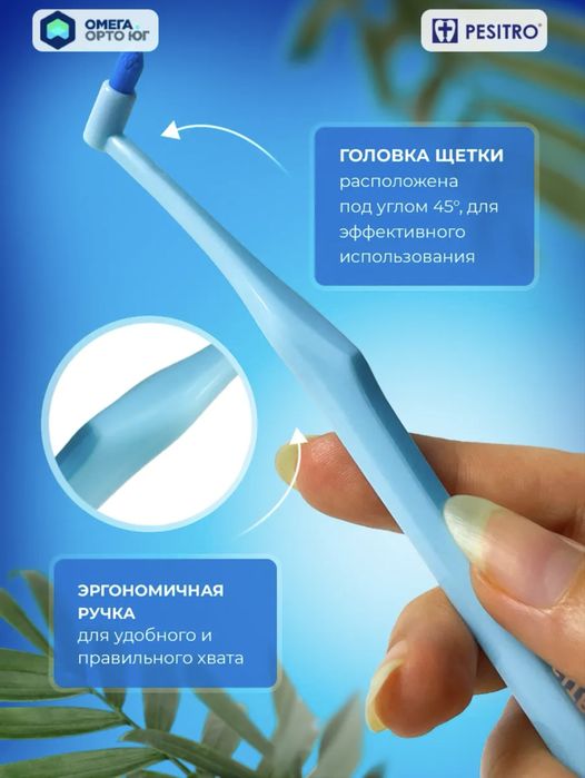 Монопучок зубная щетка