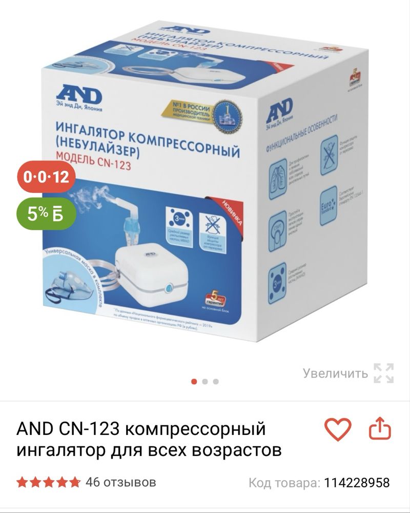 Ингалатор (Небулайзер) компрессорный
