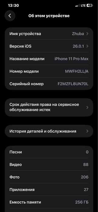 Айфон 11 про макс