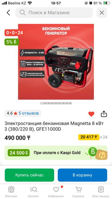 Генератор бензиновый 8квт