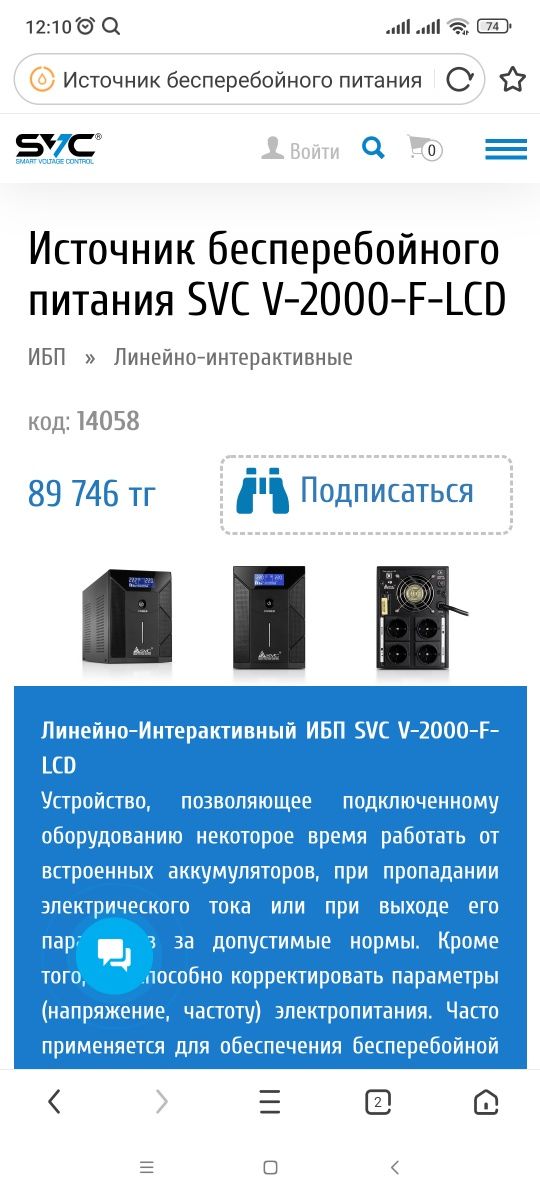 Блок бесперебойного питания SVC