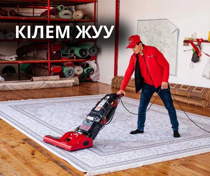 СТИРКА КОВРОВ Шымкент Чистка Мойка Ковров Доставка Кілем Жуу