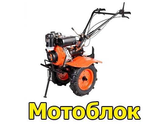 Аренда мотоблок прокат мотоблок / arenda motoblok  / prakar motoblok