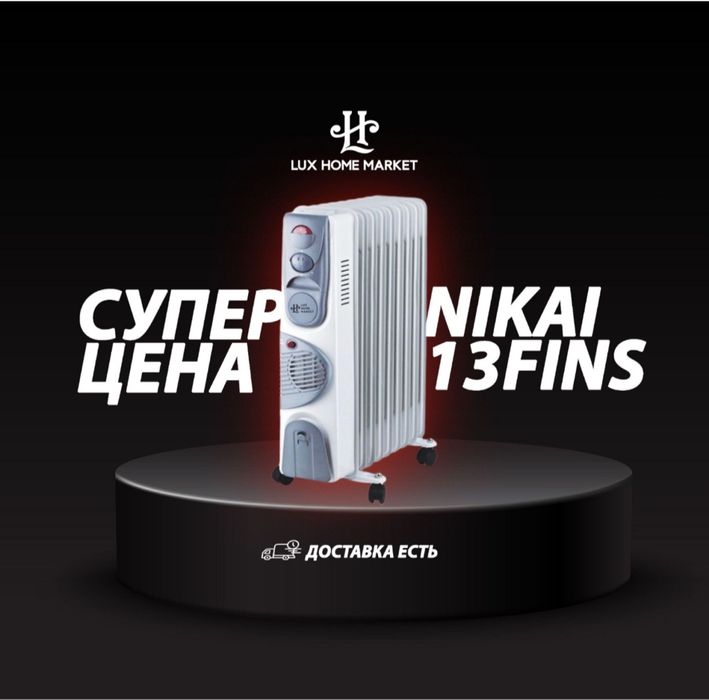 Масляный обогриватель Bosch скидка со склада даставка бесплатно