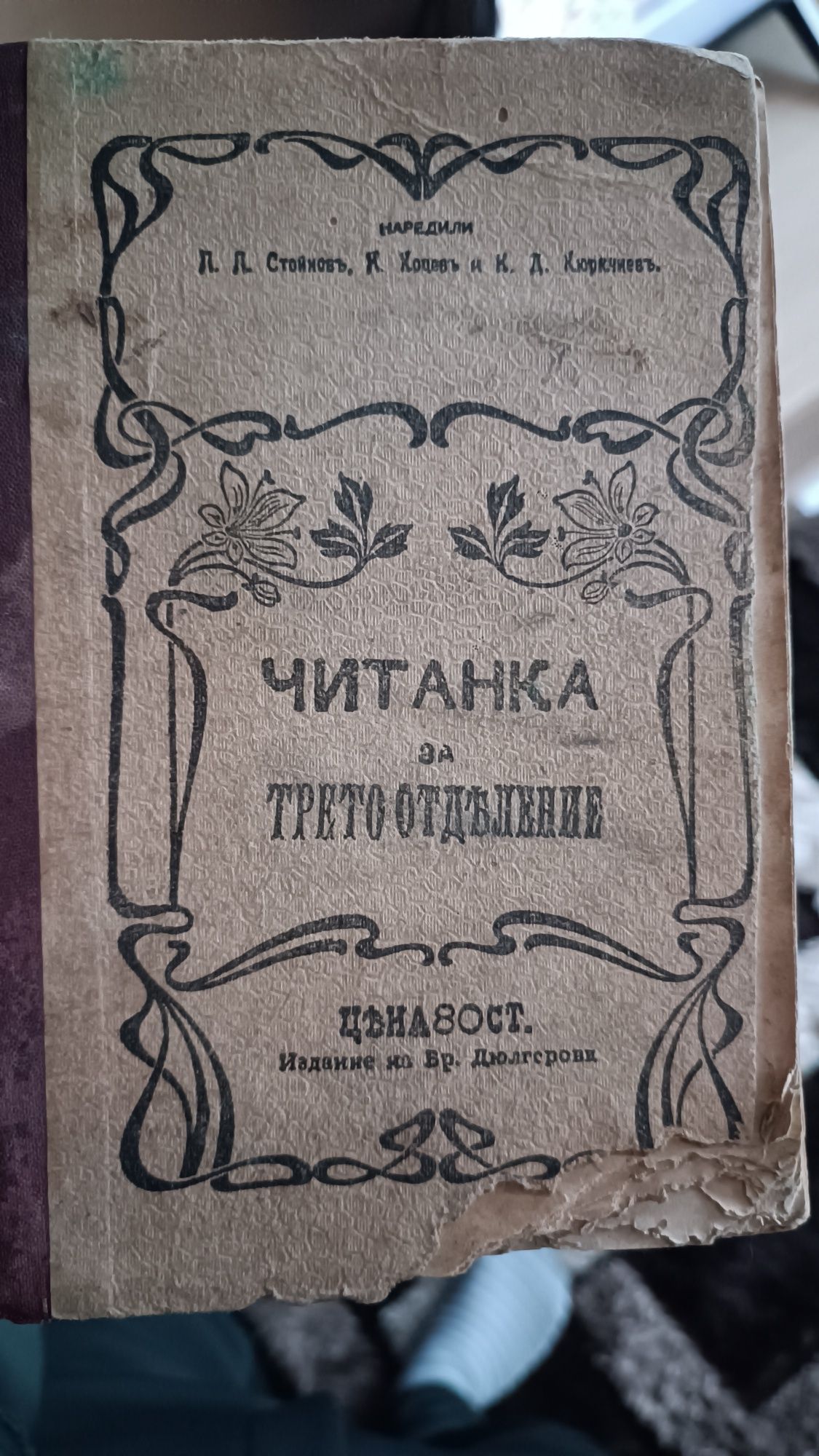 Читанка 3-то отделение