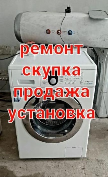 Стиральная машина