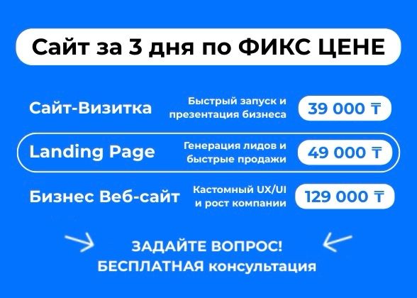 Сайт / Лендинг за 3 дня по ФИКС ЦЕНЕ. Быстро и Недорого