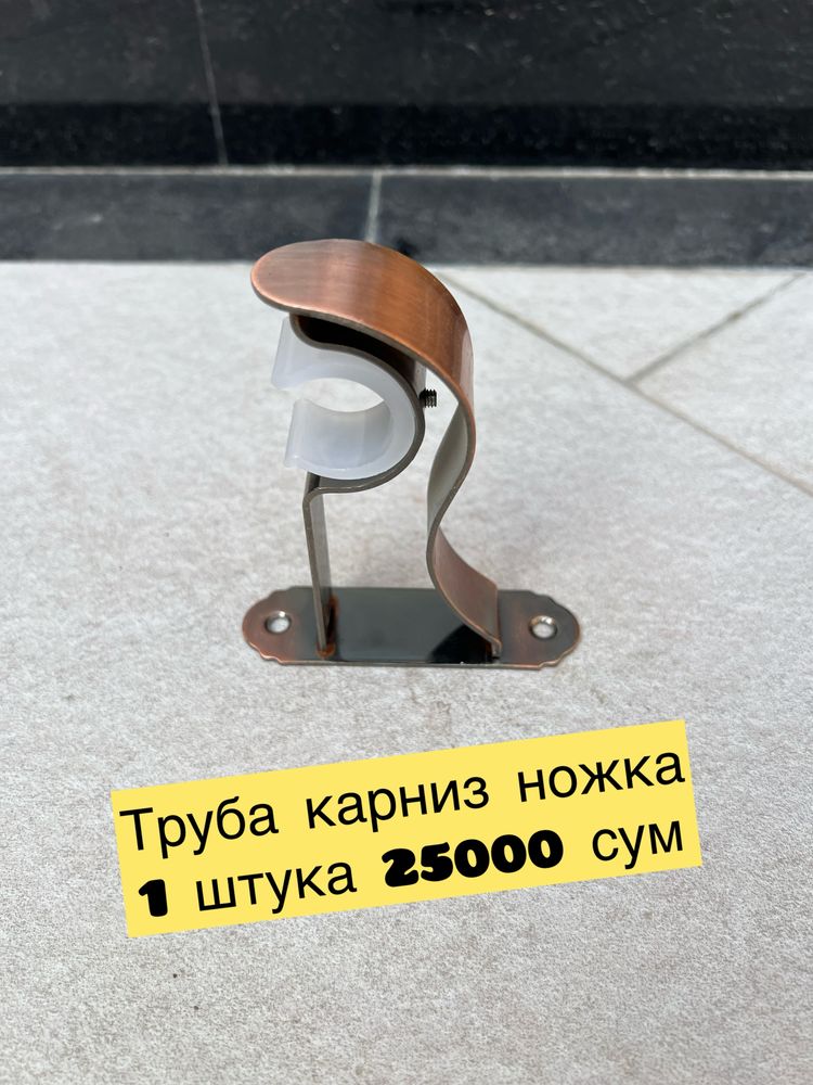 Аксессуары для занавески. Всё по низким ценам. Парда учун аксессуарлар