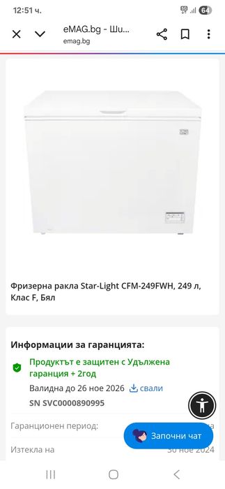 Фризер тип ракла в гаранция 250л.