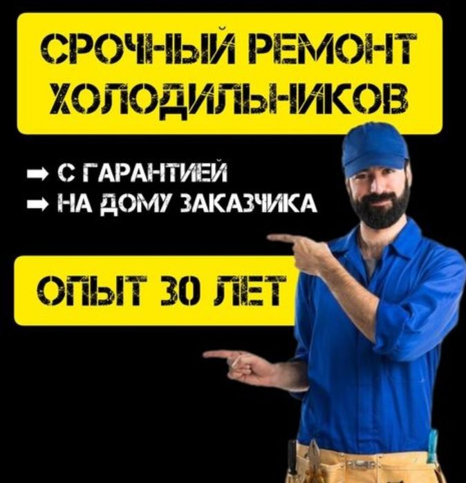 Ремонт холодильников, морозильников, витрин и камер с гарантией!