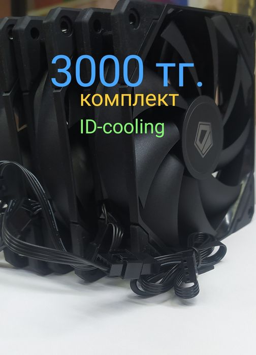 Новый комплект вентиляторов.