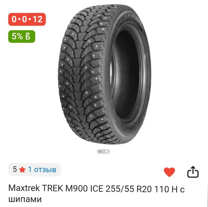 Новые зимние шины Maxtrek