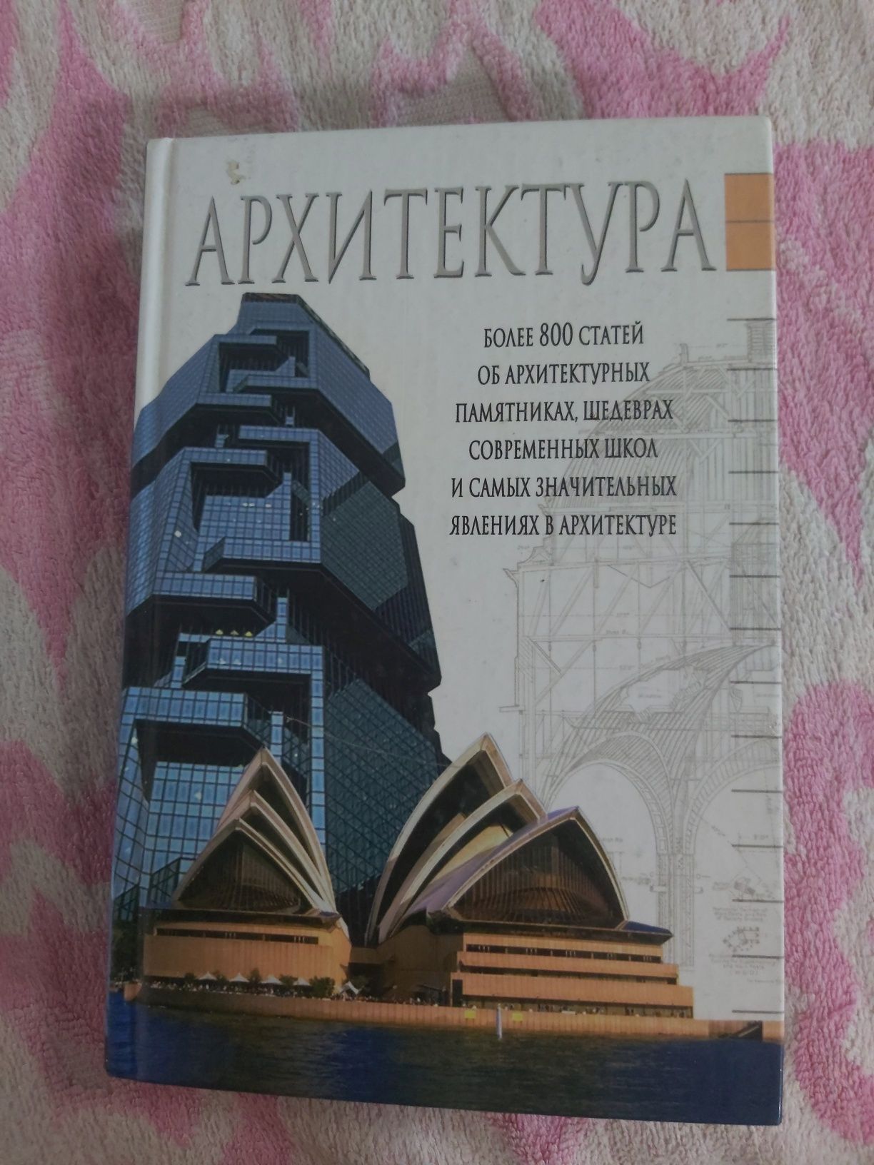 Книги по истории архитектуры