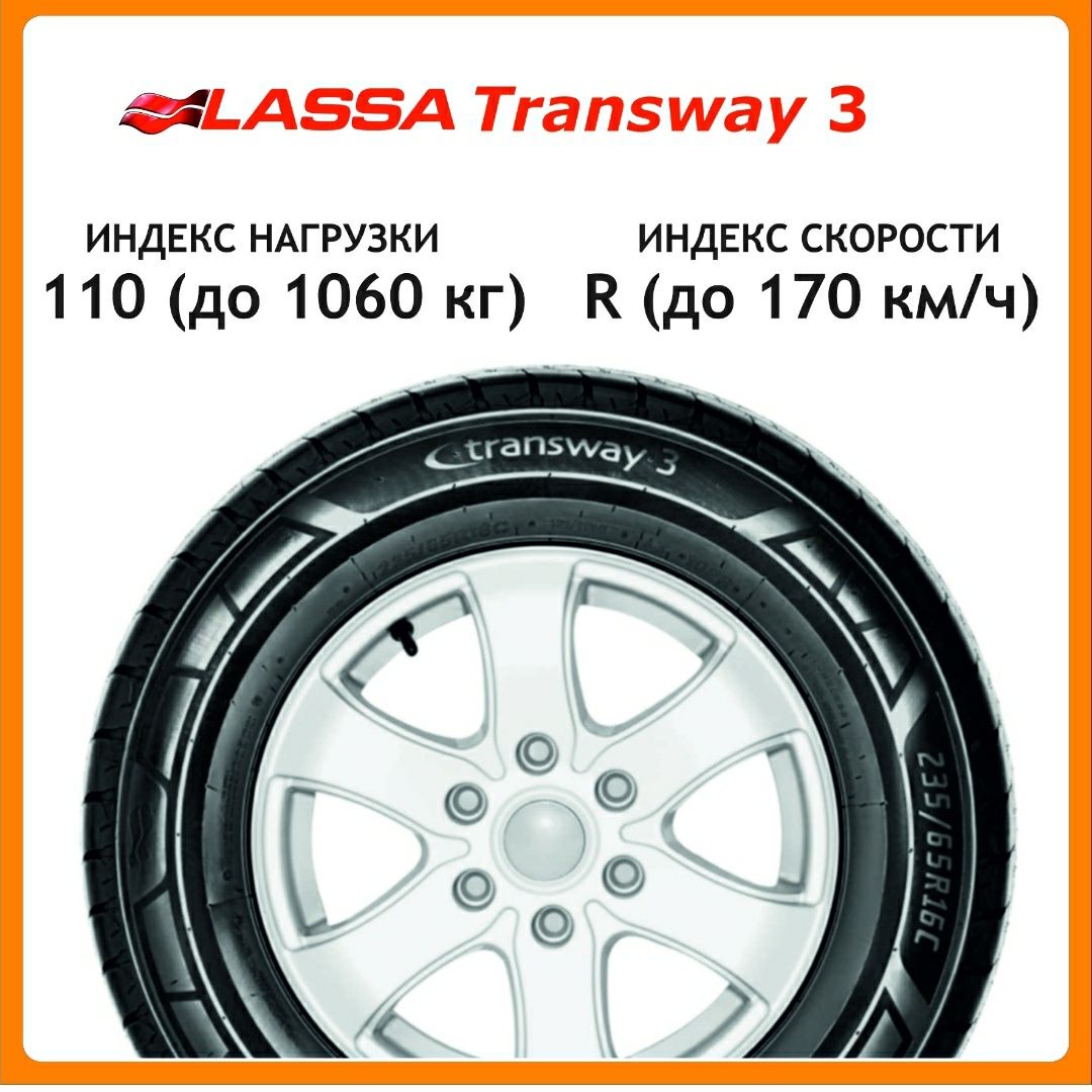 Шина Lassa transway 3