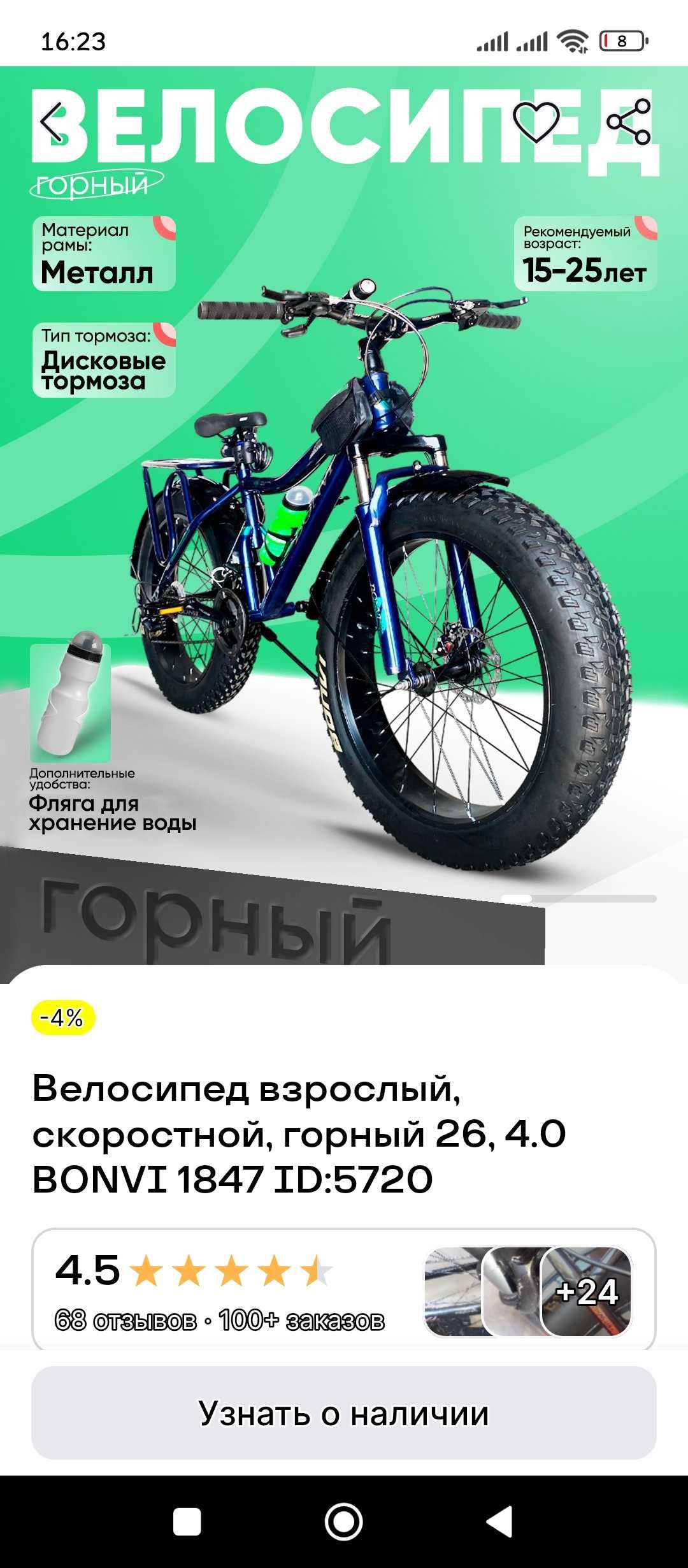 Продается Велосипед