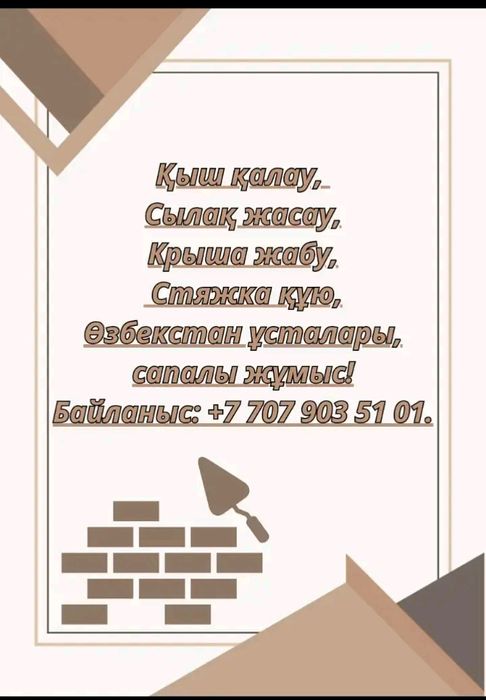 Өзбекстан усталары Крыша жабу