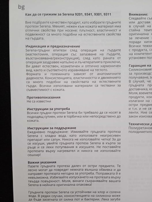 Гръдна протеза (епитеза) Serena Triangular - размер 8