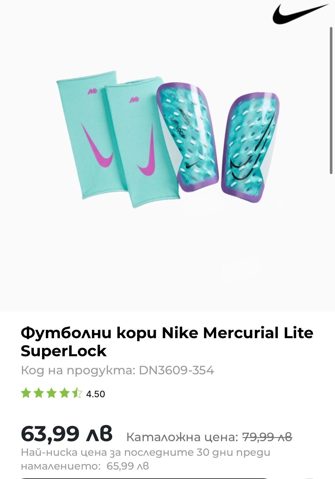 Продавам Футболни кори Nike