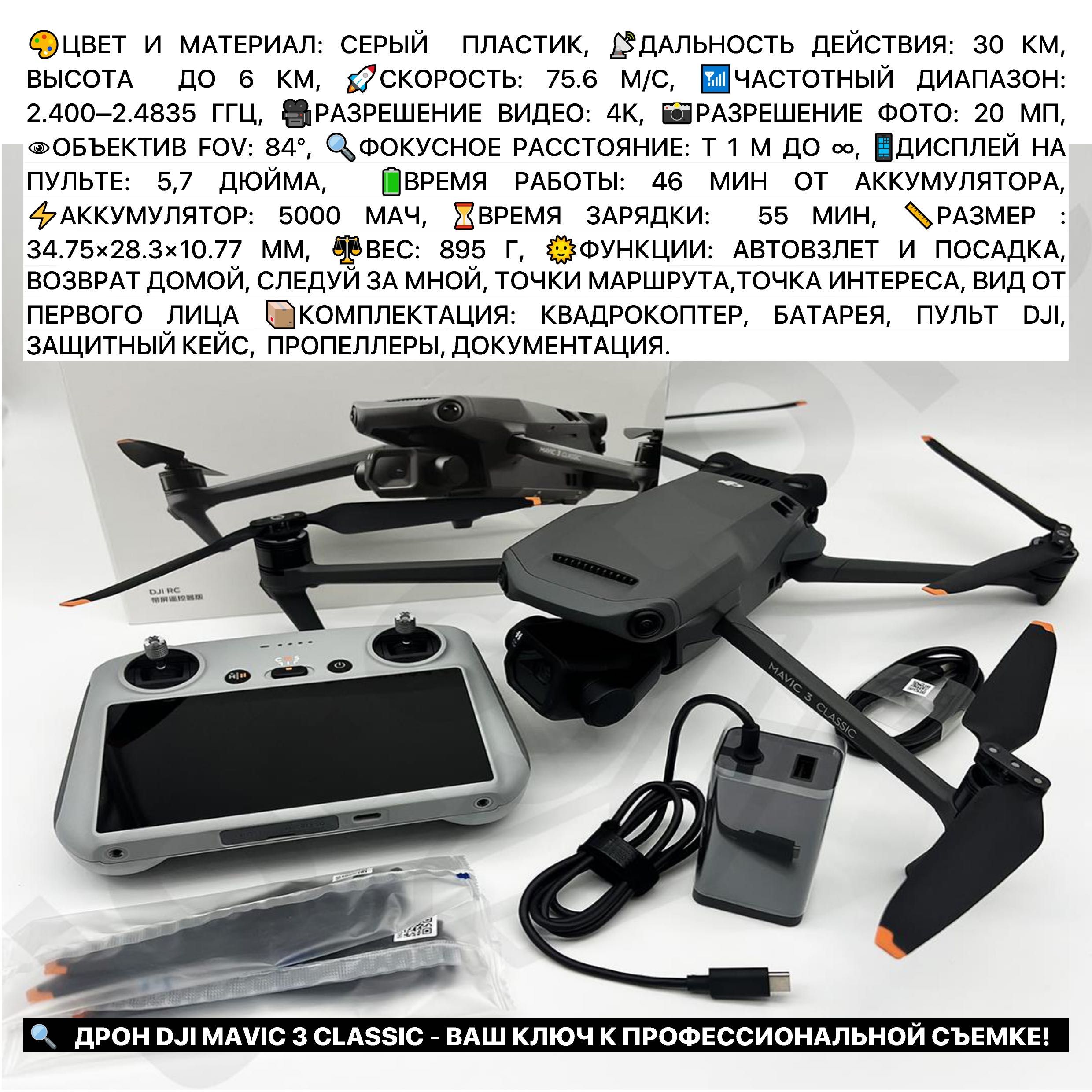 Новый дрон DJI разные виды Mavic 3 RC Mini 4 Pro Avata 2 Fly More comb