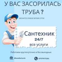 Сантехник 24/7. Су құбырларын аппаратпен тазалау.Прочистка Канализации