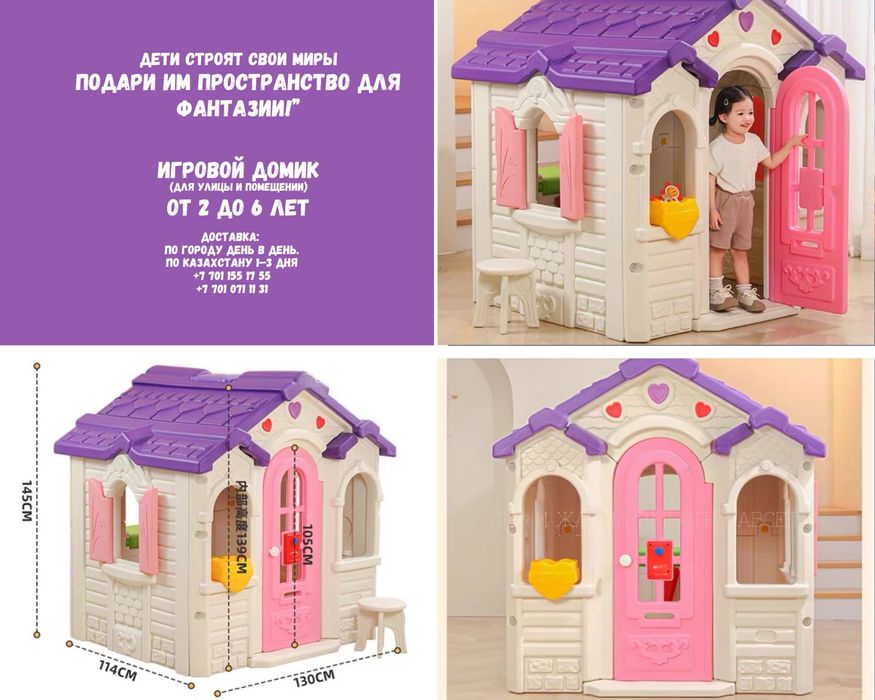 Детский игровой домик для девочек