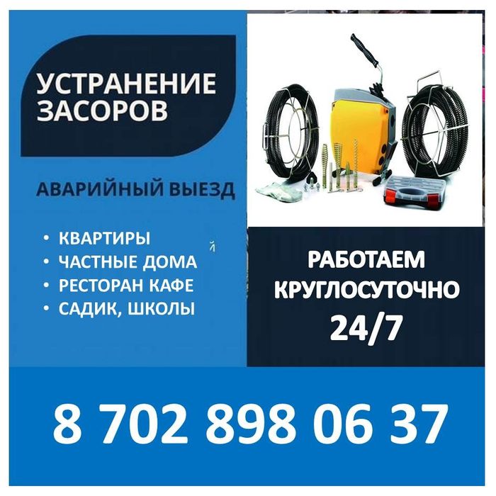 Чистка канализации аппаратом