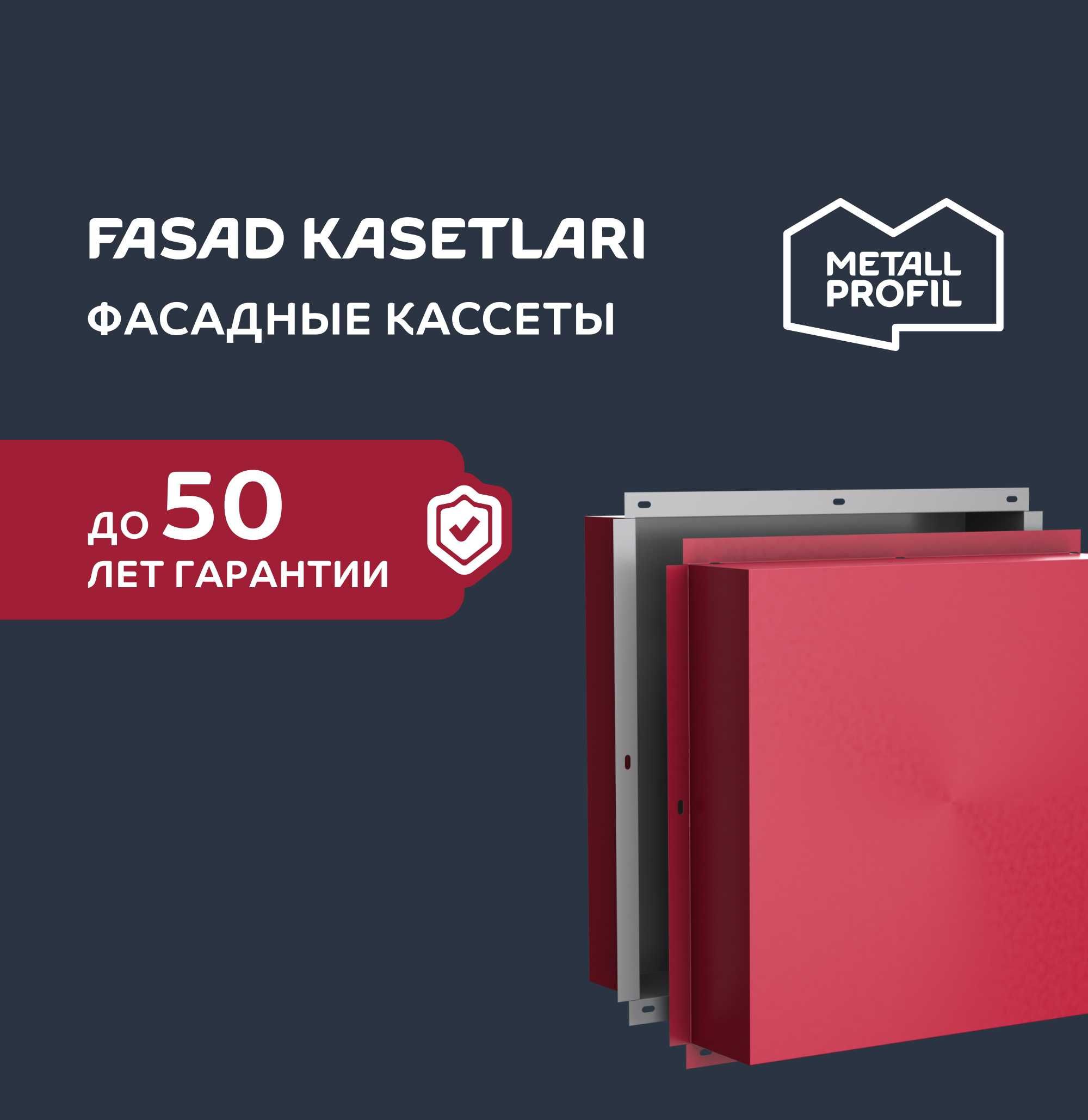 Фасадные кассеты (металлокассеты, Fasad kasetlari)