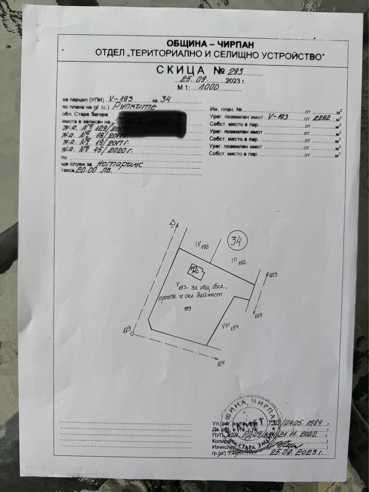 ФЕЦ 30+10 кв, двор 2300 и къщичка в с. Рупките