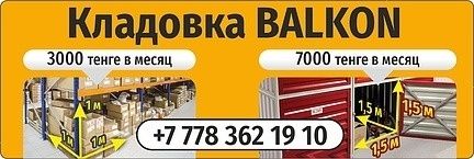 Склад, кладовка, хранение шин