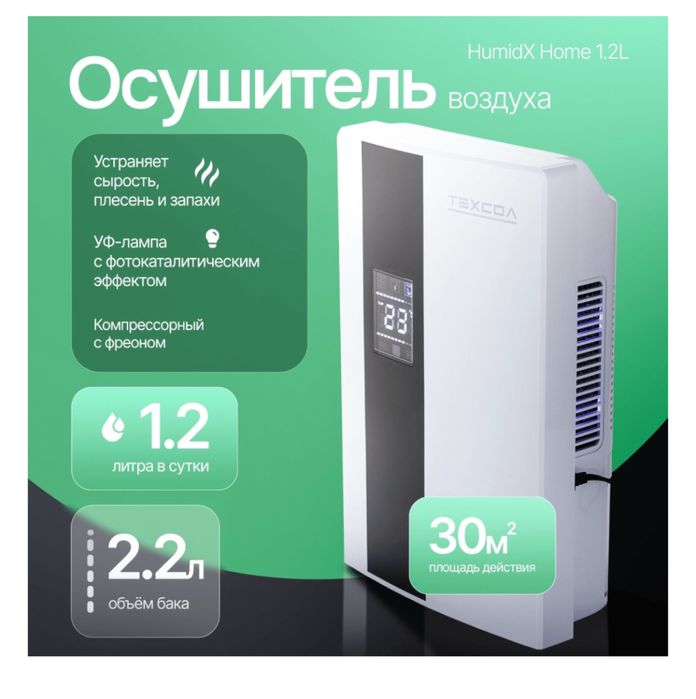 Осушитель воздуха