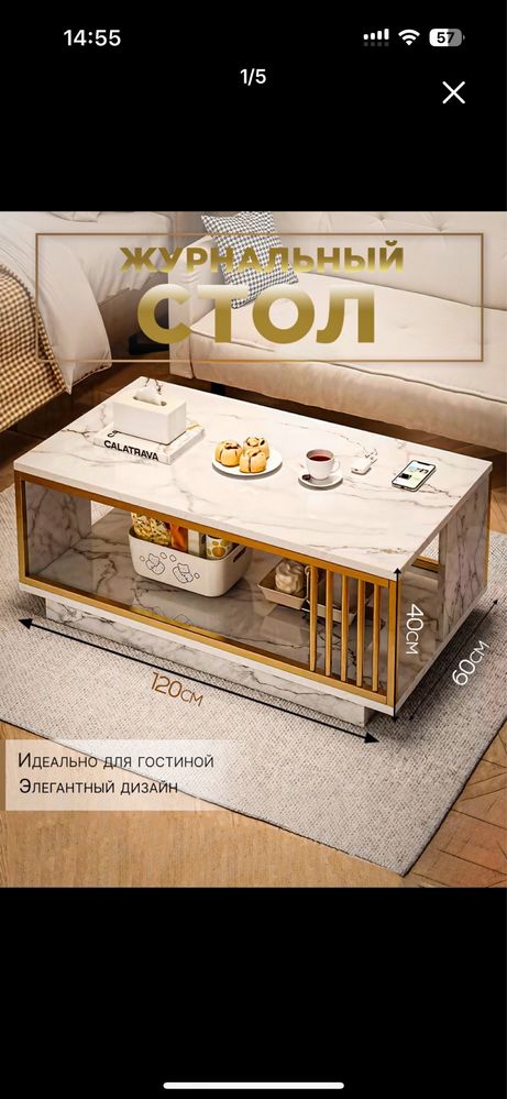 Журнальный столик