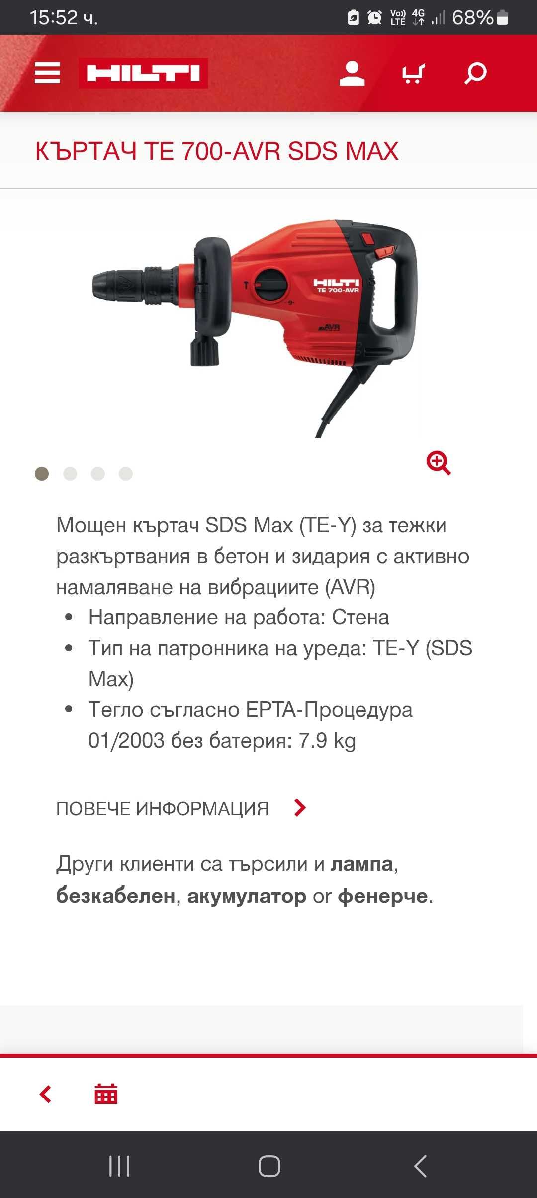 Hilti TE 700 AVR Къртач SDS-MAX