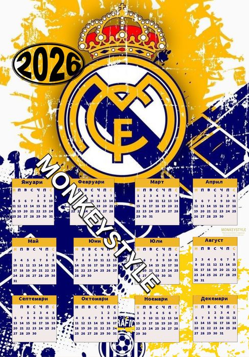 Еднолистови календари 2026г