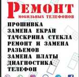 Remont mobilnix telefonov vizov dostavka vse est