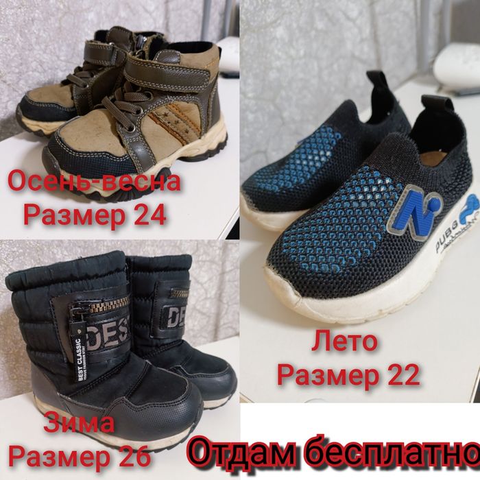 Отдам бесплатно обувь