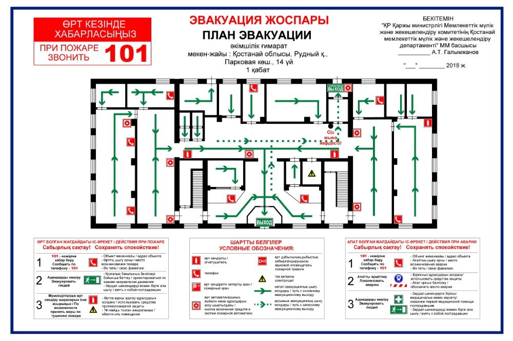 План эвакуации. Разработка и изготовление