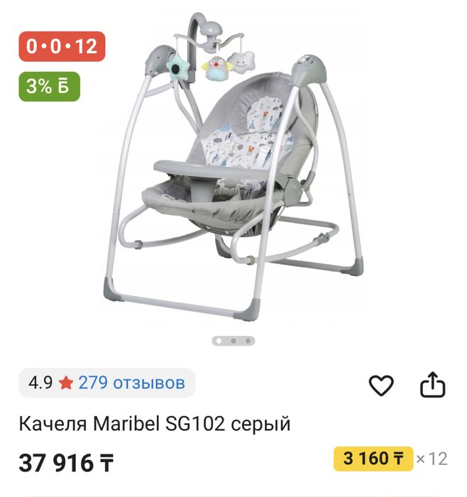 электро качеля новая