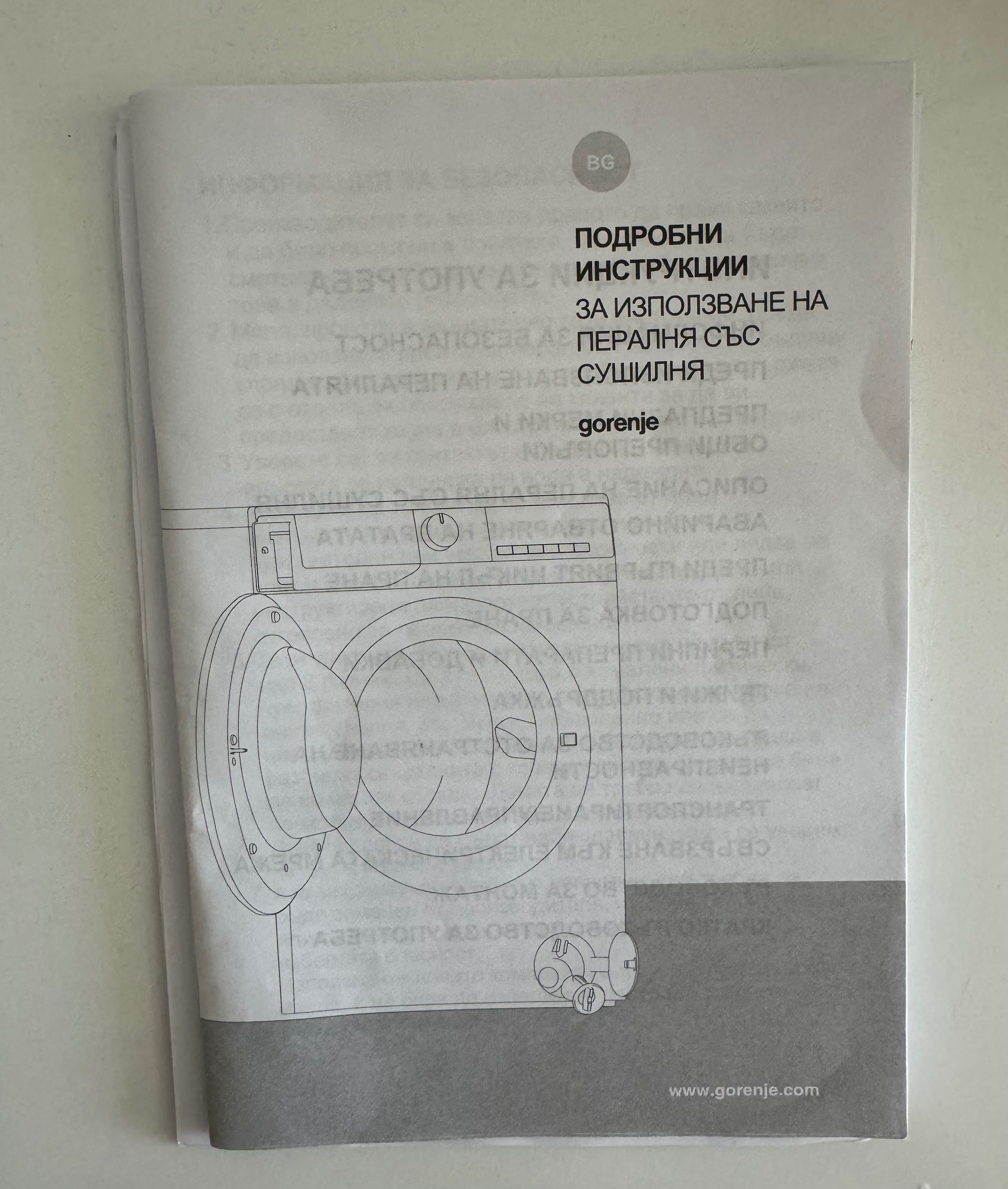 Комбинирана пералня със сушилня Gorenje
