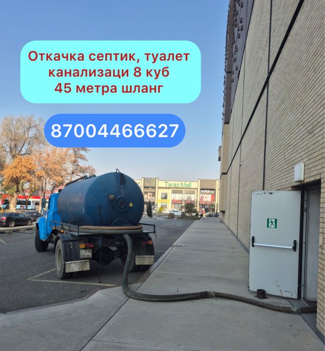 Септик туалет канализация авто мойка