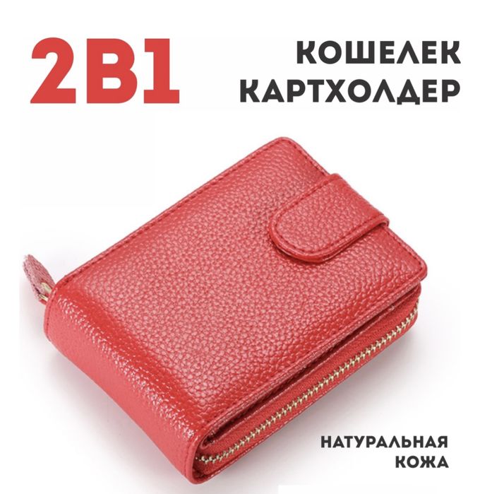 Новый Натуральный кожаный кошелек в крас