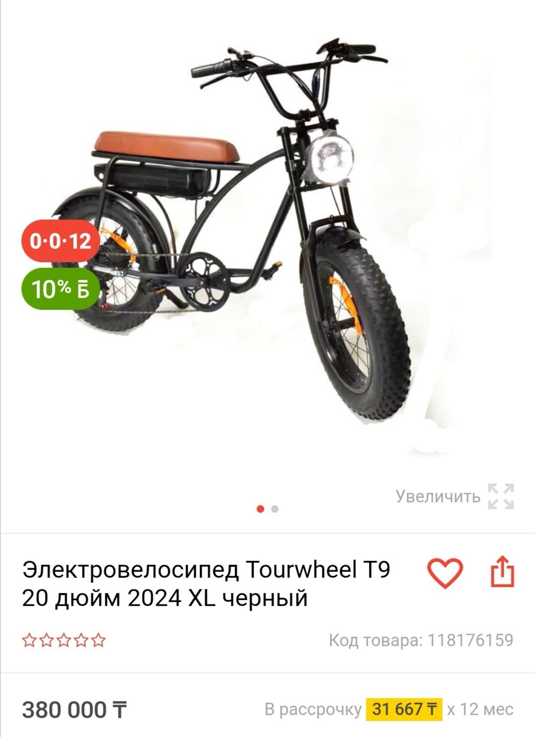 Электровелосипед новинка 2024