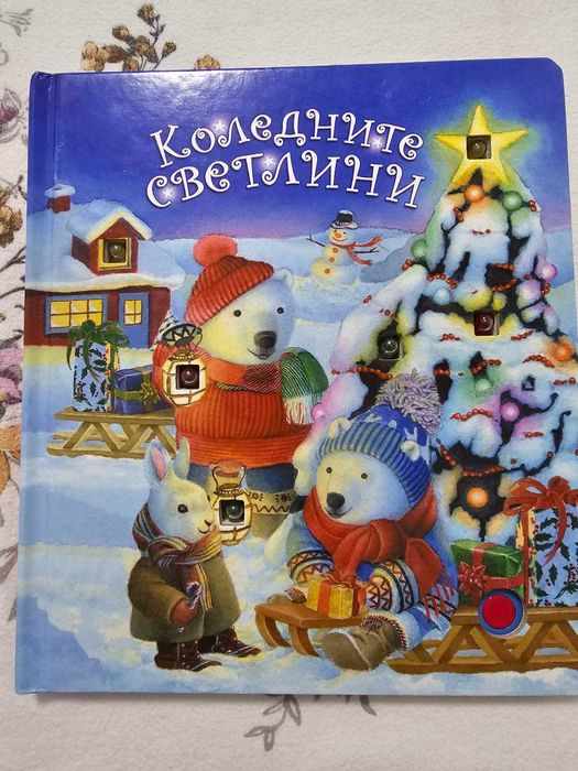 Детски коледни книги
