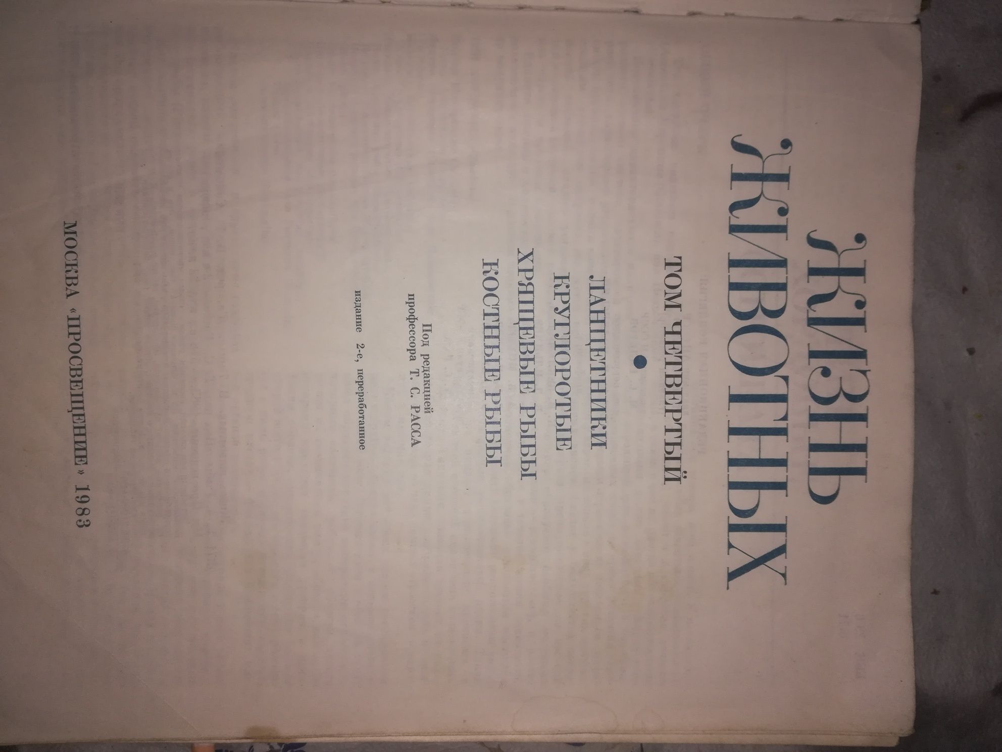 Продавам книга Жизнь ЖивотньIх