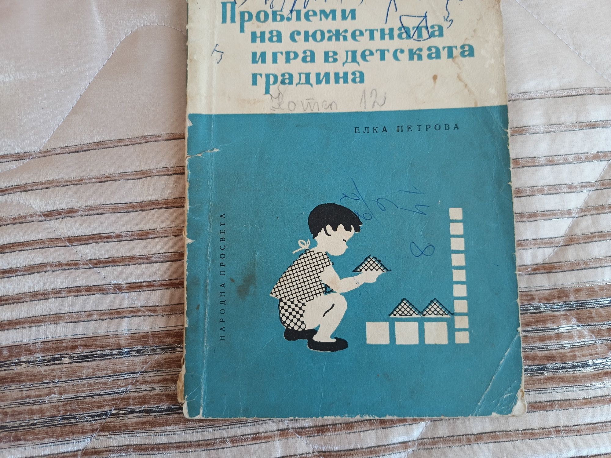 Педагогически материали за детска градина