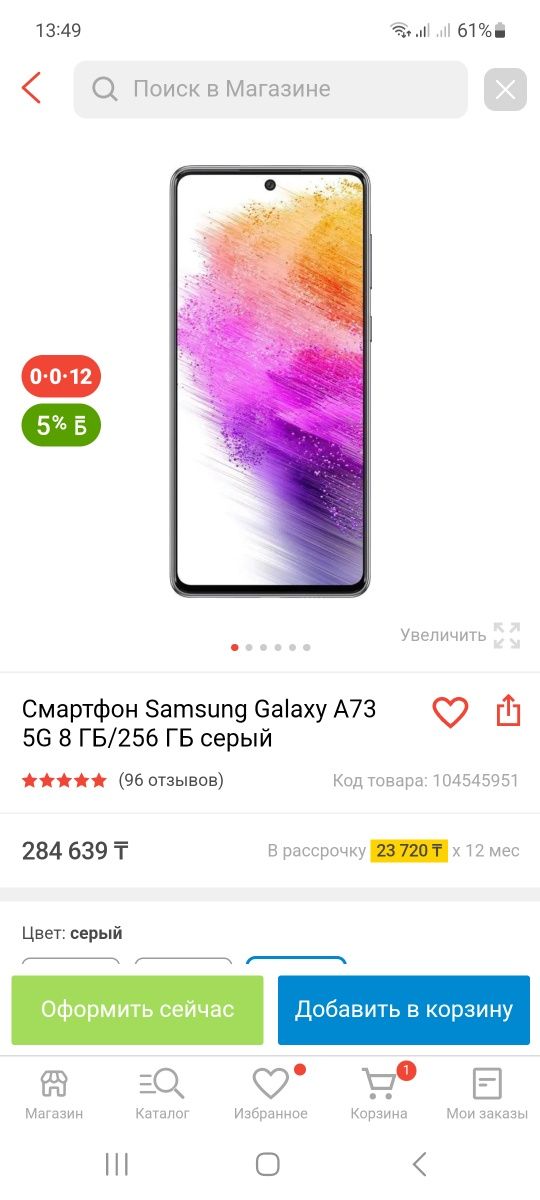 Samsung a73 5G 8G 256G