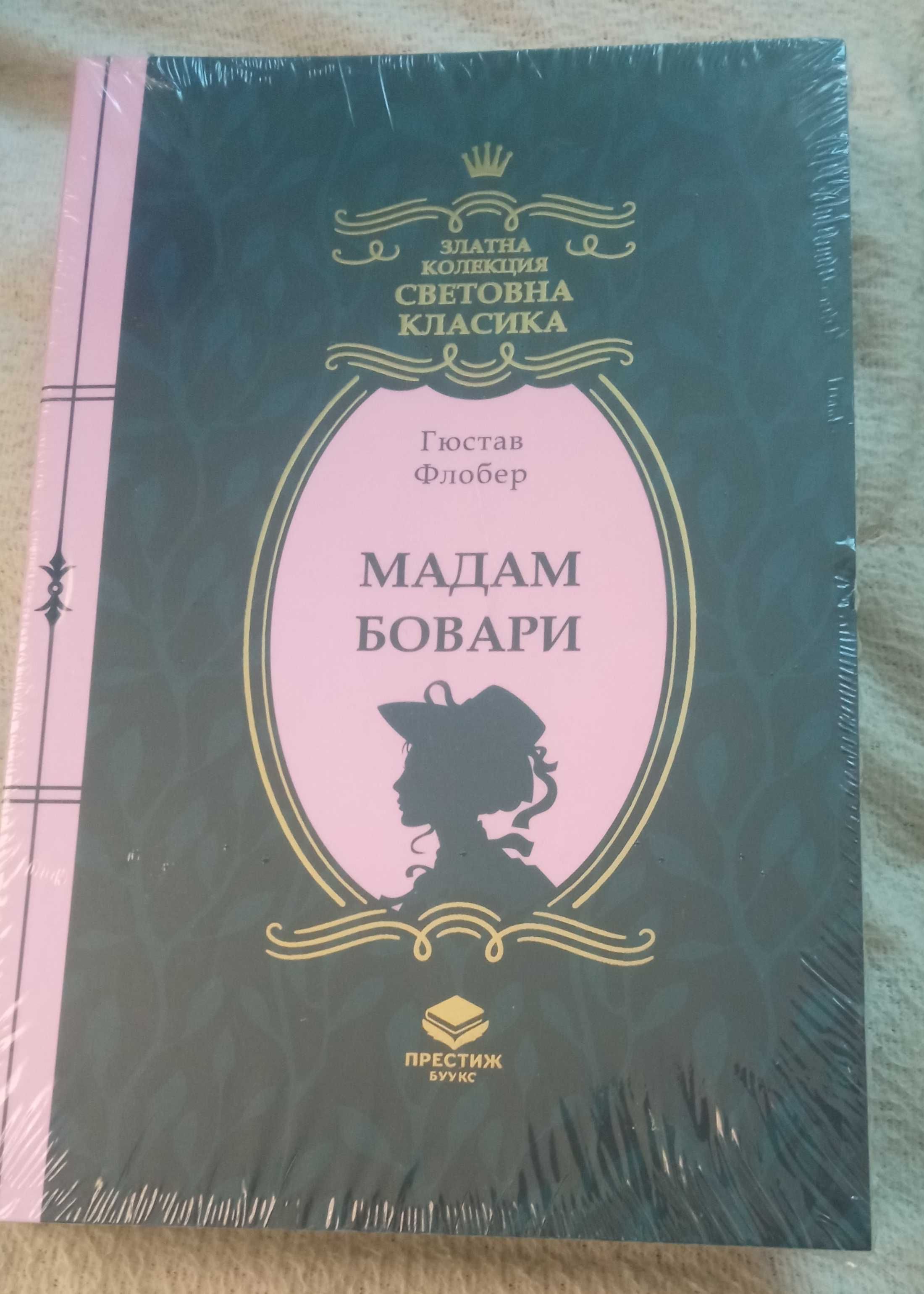 Книги от Златна колекция: 1,2,3,4, 5, 6, 7 и 8.