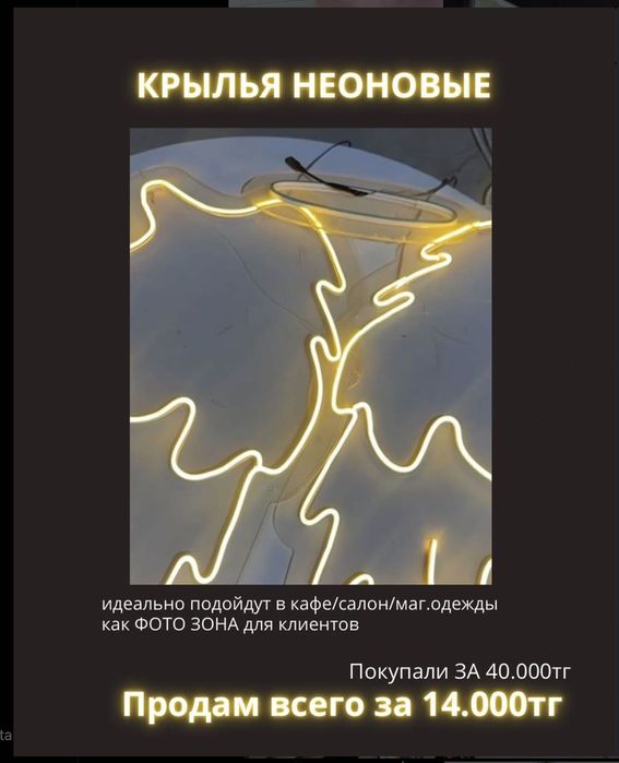 Неоновые крылья для фотозоны