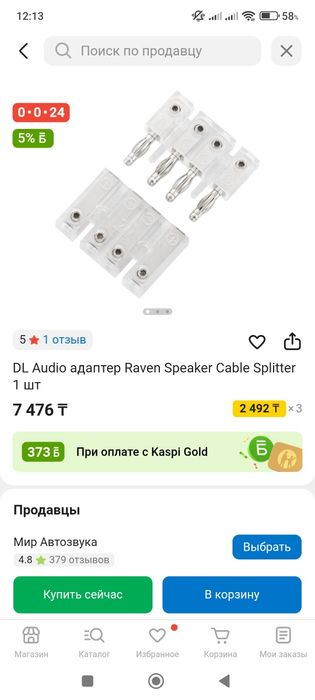 DL Audio адаптер Raven Speaker Cable Splitter