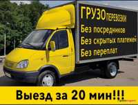 Услуга газеля! Термобутка!